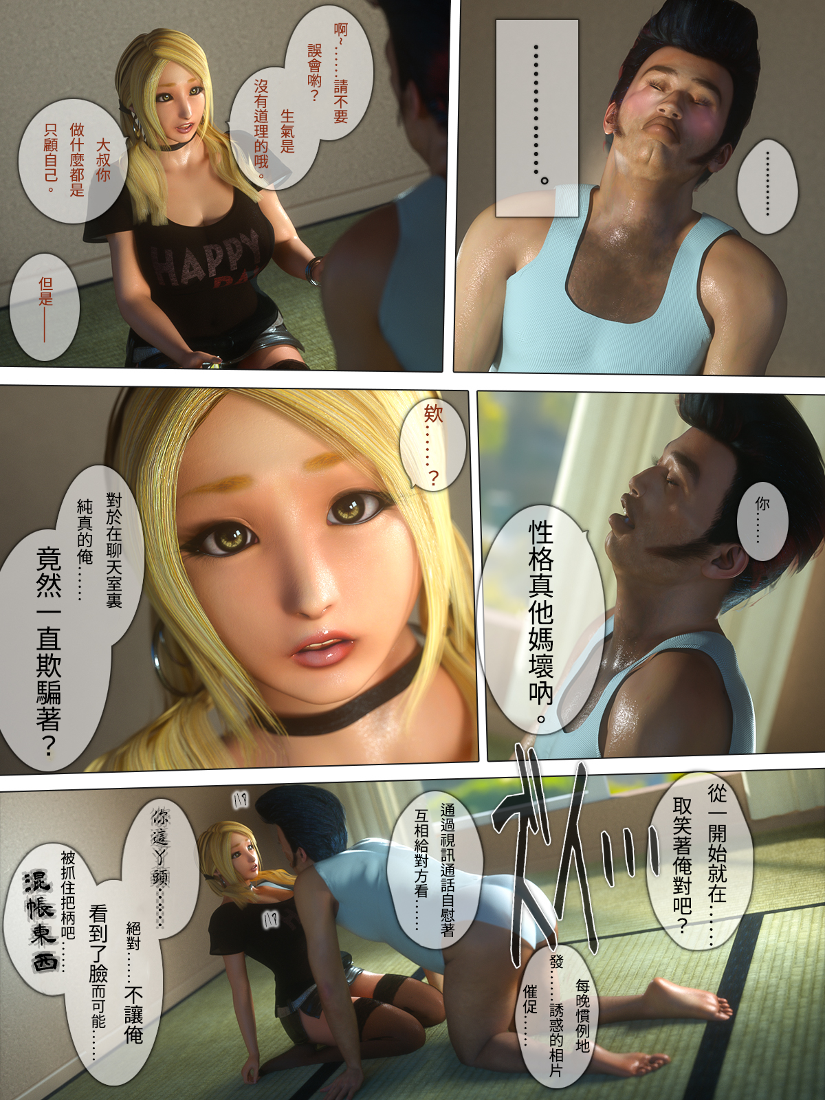 秘蜜情人 第18章 第14页