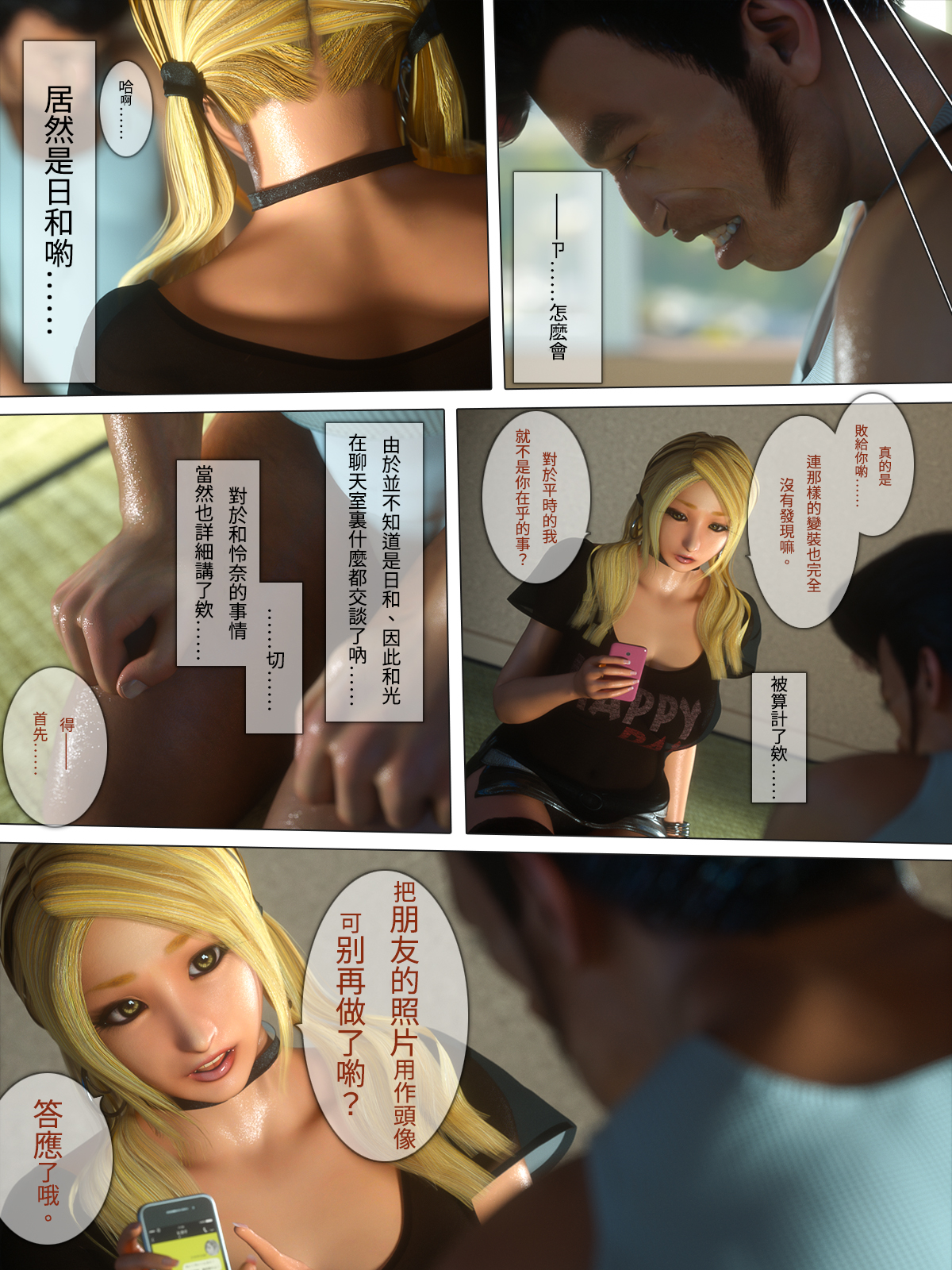 秘蜜情人 第18章 第13页