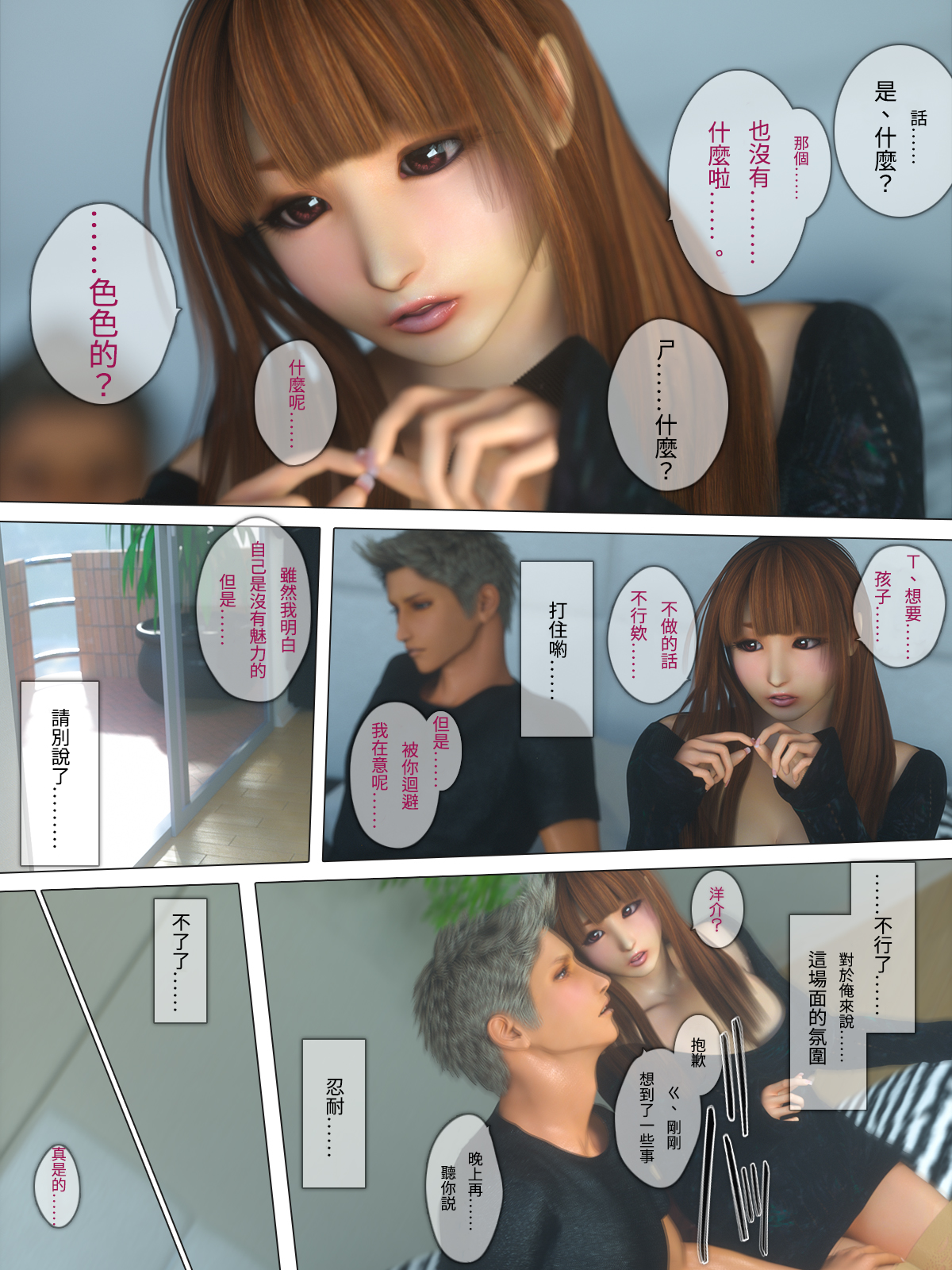 秘蜜情人 第18章 第17页