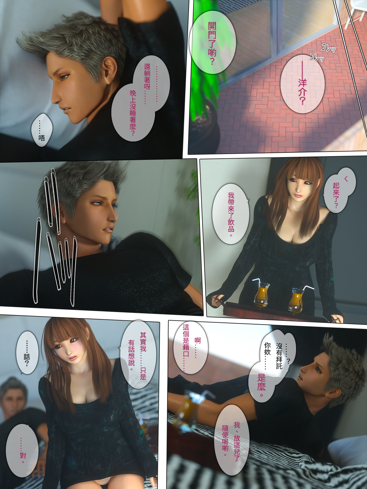 秘蜜情人 第18章 第16页