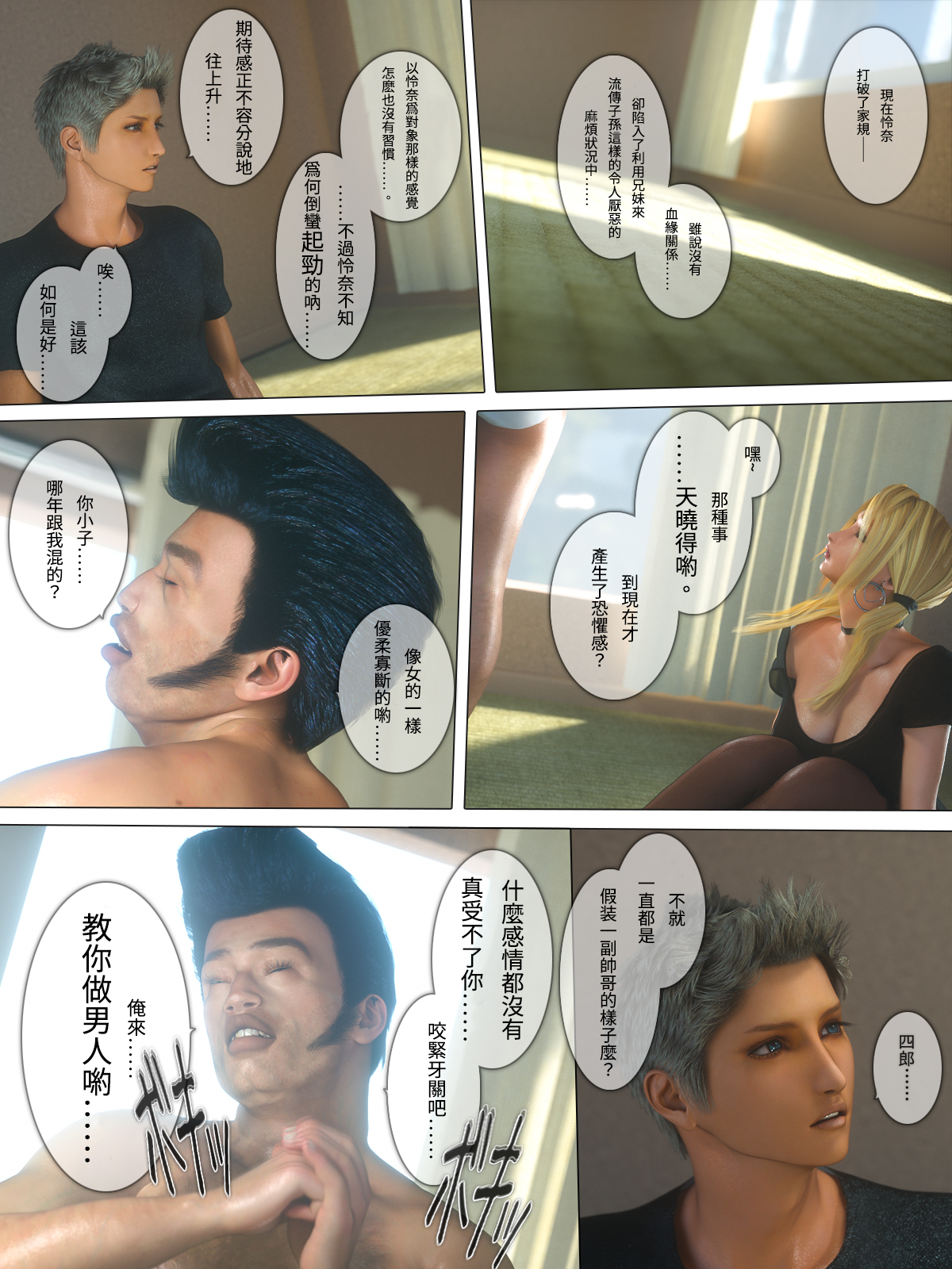 秘蜜情人 第18章 第21页
