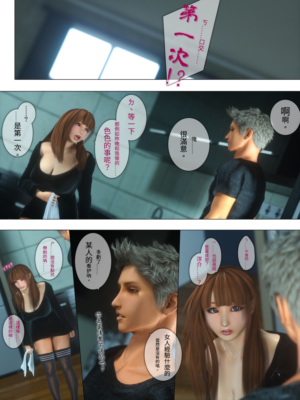 秘蜜情人 第19章 第17页