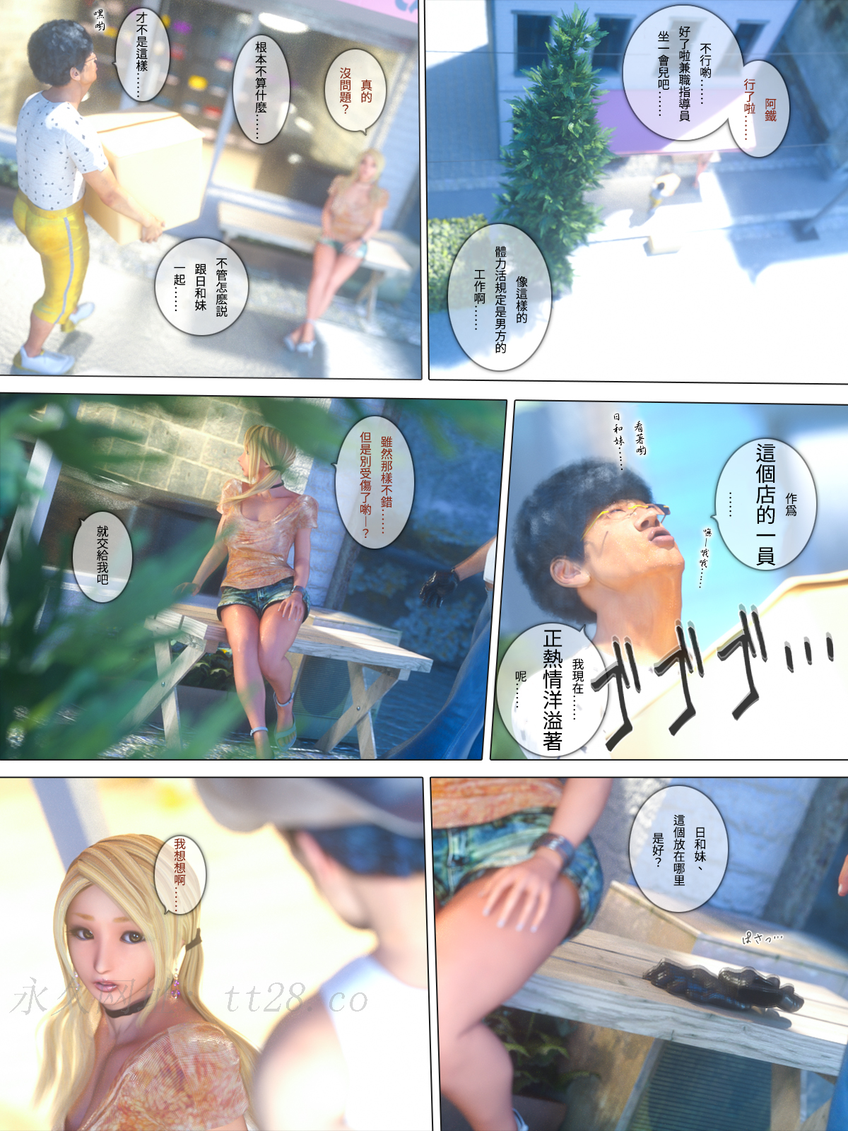 秘蜜情人 第19章 第30页