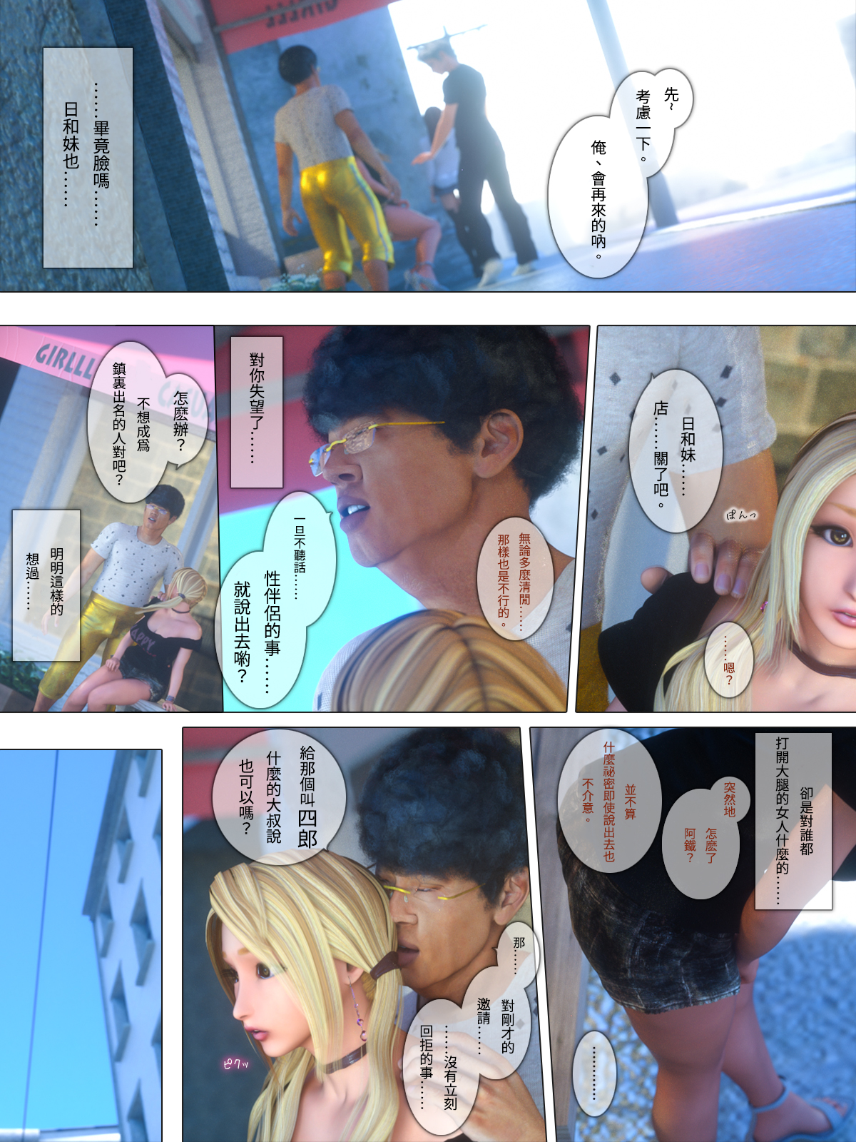 秘蜜情人 第21章 第18页