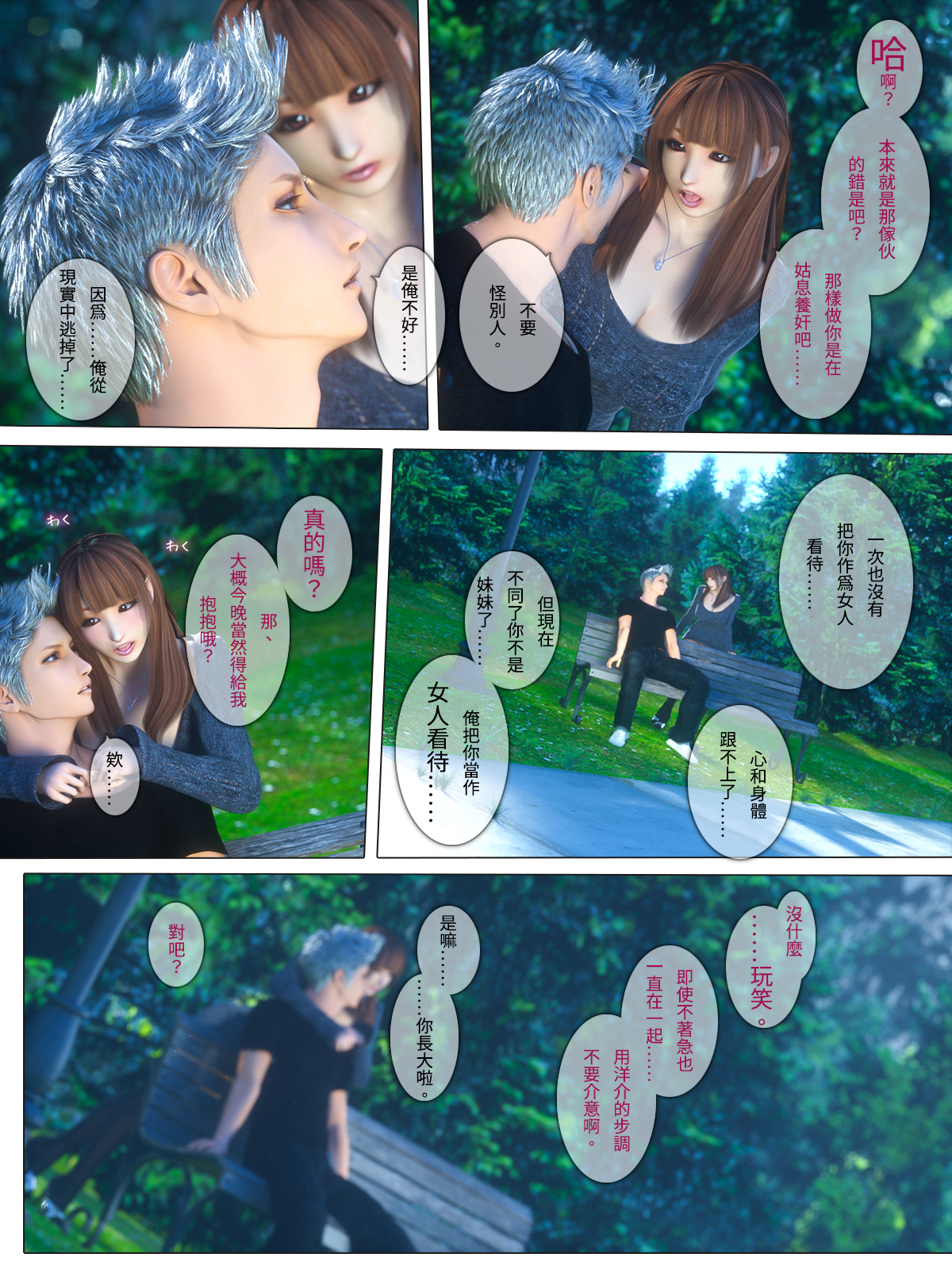 秘蜜情人 第22章 第8页