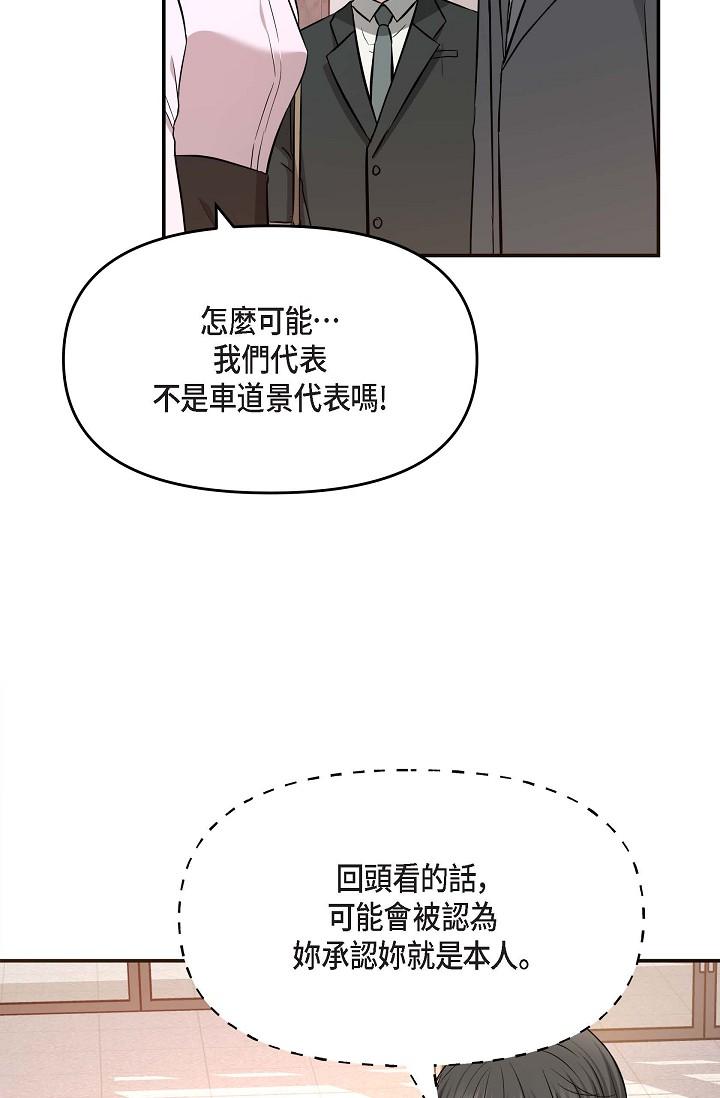 可疑的代表 第16話-陷入美京的魅力 第4页