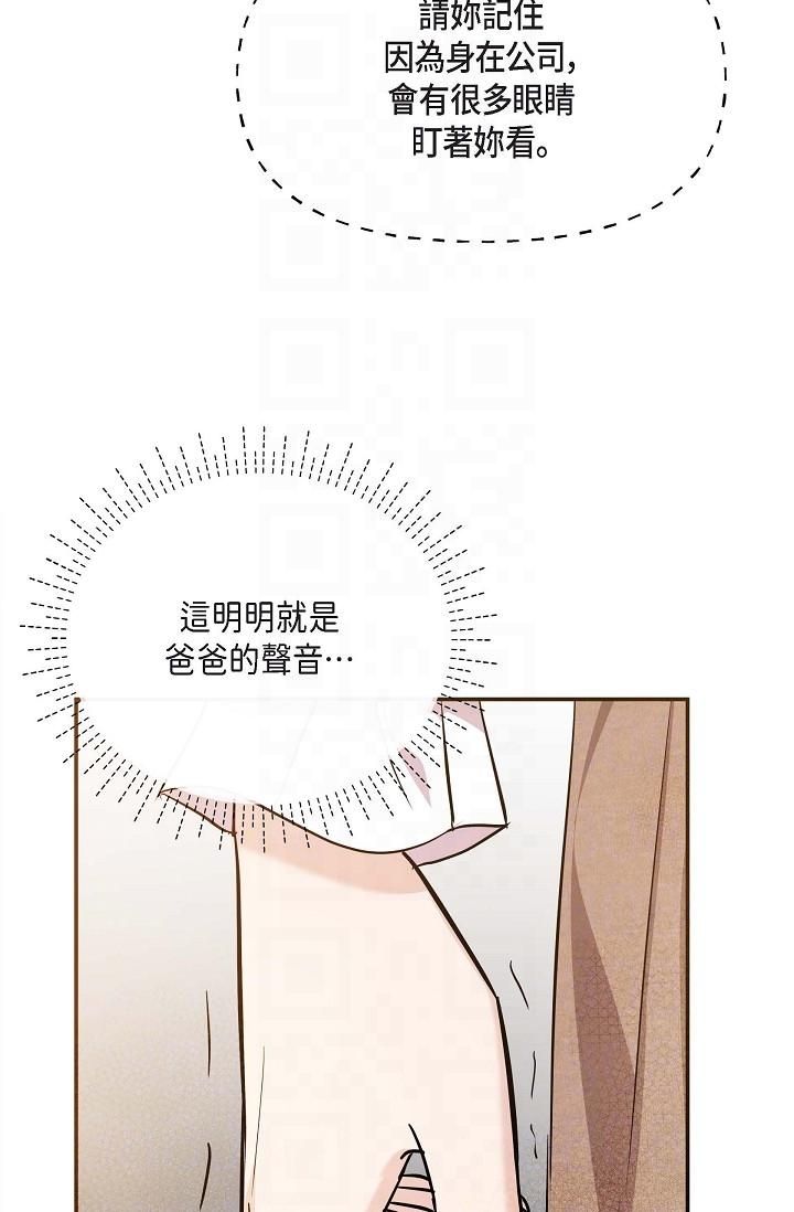 可疑的代表 第16話-陷入美京的魅力 第6页