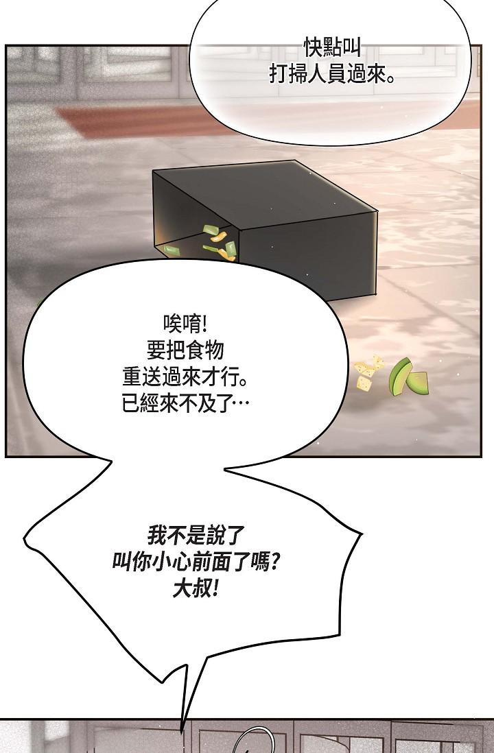 可疑的代表 第16話-陷入美京的魅力 第16页