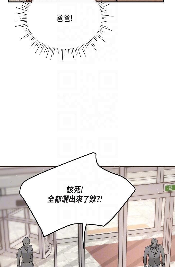 可疑的代表 第16話-陷入美京的魅力 第14页