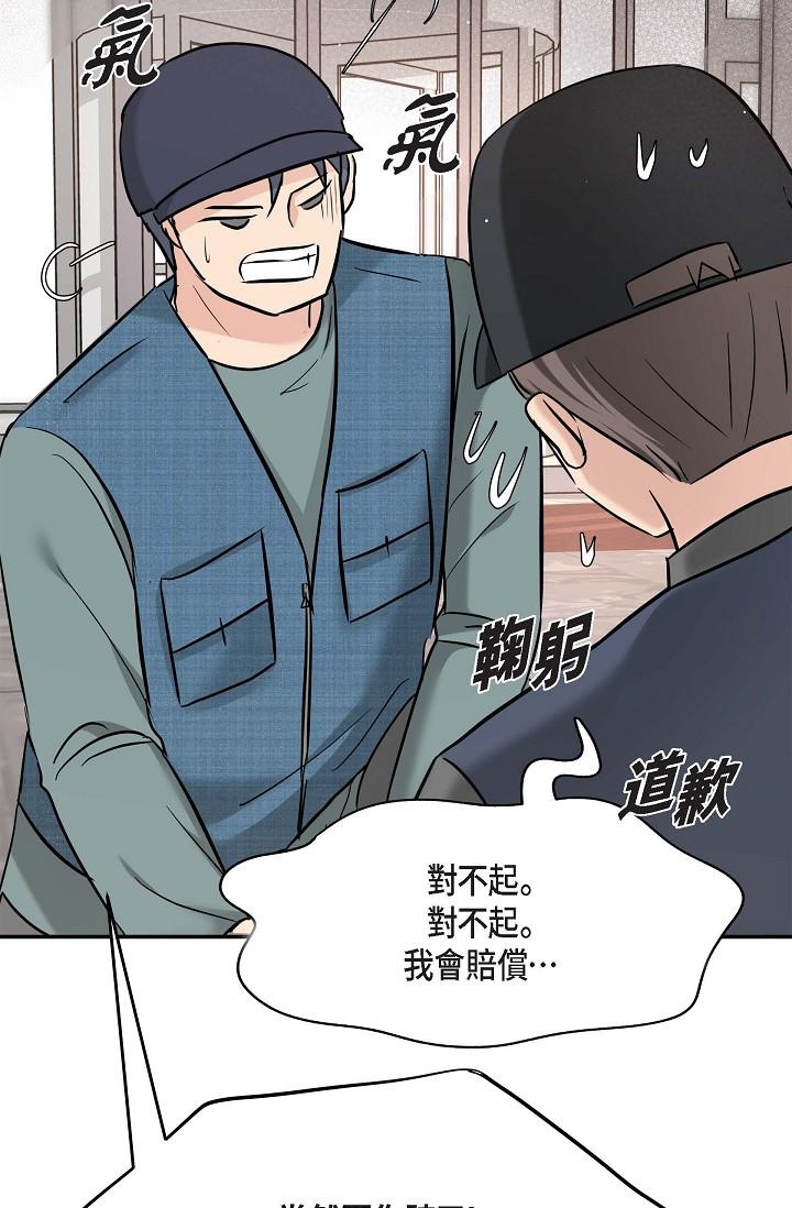可疑的代表 第16話-陷入美京的魅力 第17页