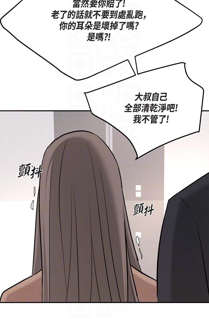 可疑的代表 第16話-陷入美京的魅力 第18页