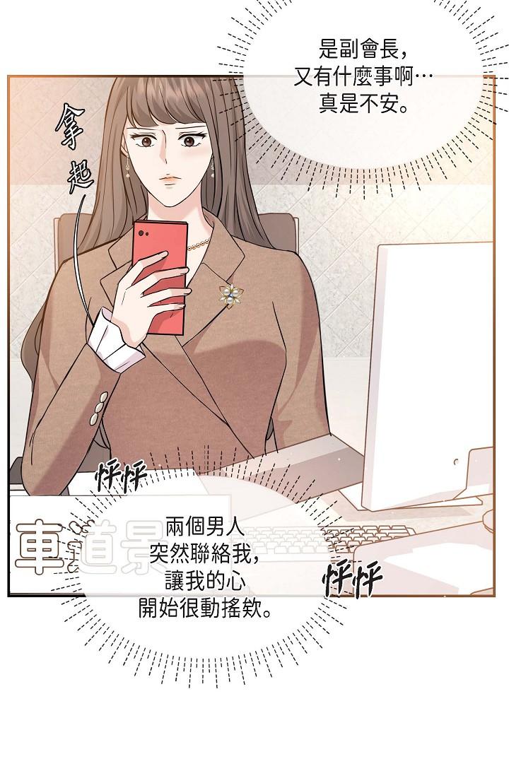 可疑的代表 第16話-陷入美京的魅力 第43页