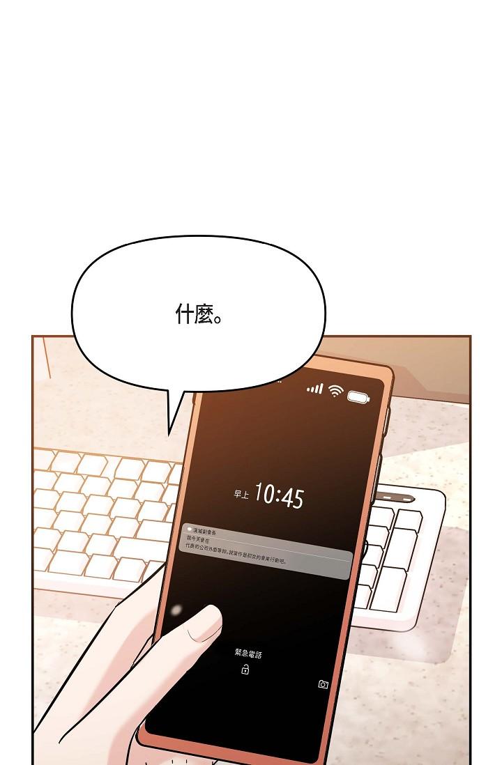 可疑的代表 第16話-陷入美京的魅力 第45页