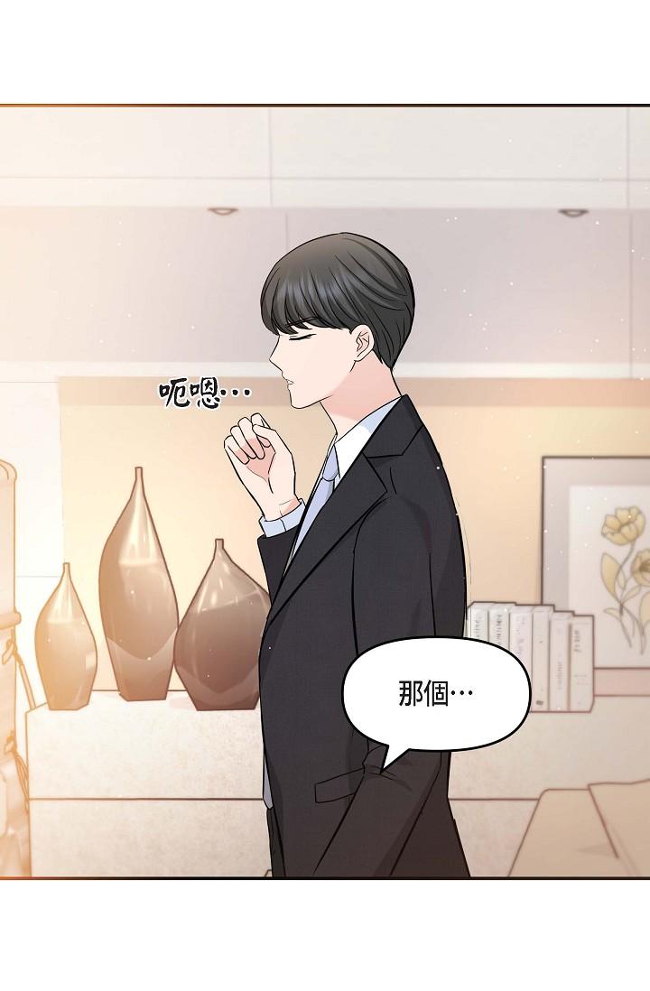 可疑的代表 第16話-陷入美京的魅力 第44页