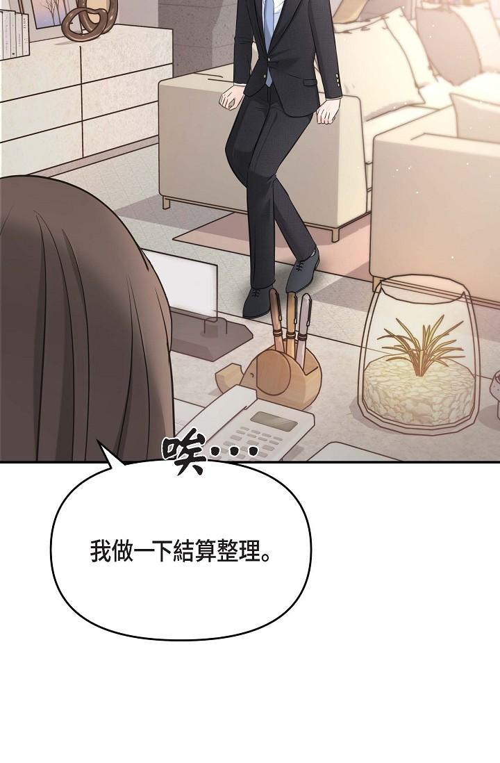 可疑的代表 第16話-陷入美京的魅力 第40页