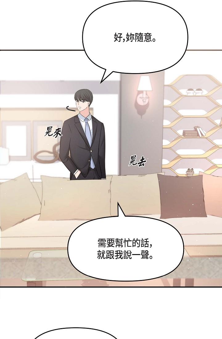 可疑的代表 第16話-陷入美京的魅力 第41页