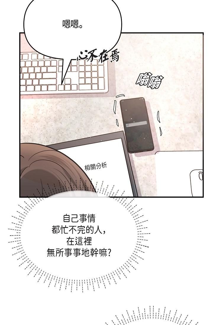 可疑的代表 第16話-陷入美京的魅力 第42页
