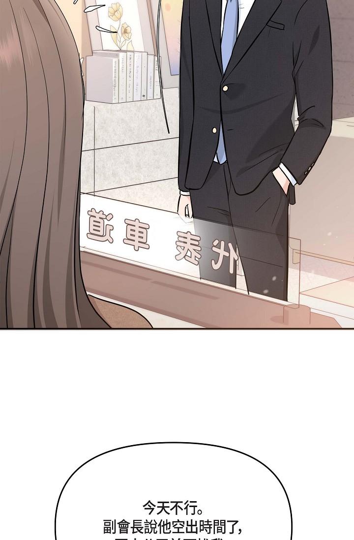 可疑的代表 第16話-陷入美京的魅力 第47页