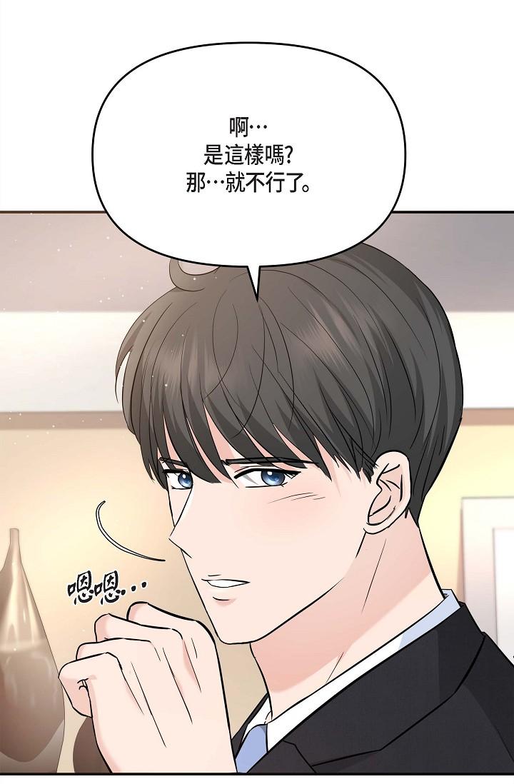 可疑的代表 第16話-陷入美京的魅力 第49页