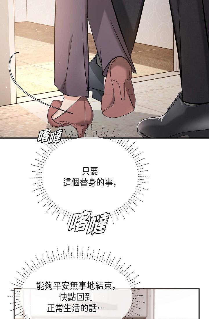 可疑的代表 第16話-陷入美京的魅力 第23页