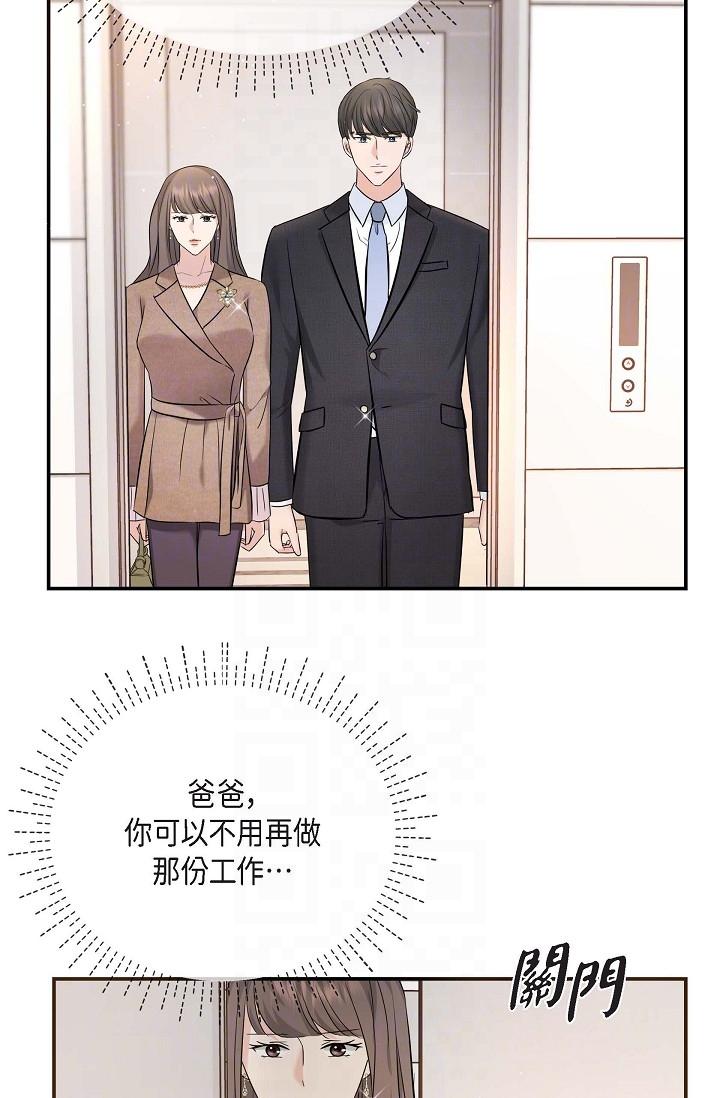可疑的代表 第16話-陷入美京的魅力 第24页