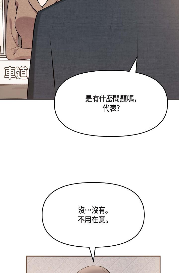可疑的代表 第16話-陷入美京的魅力 第31页