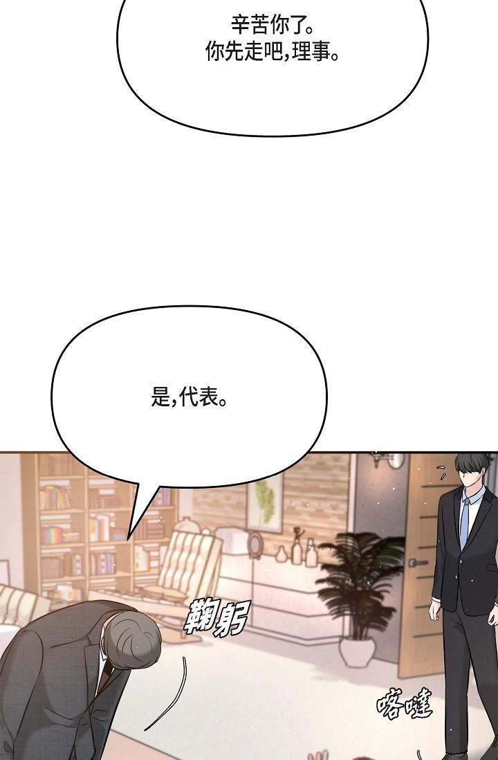 可疑的代表 第16話-陷入美京的魅力 第35页