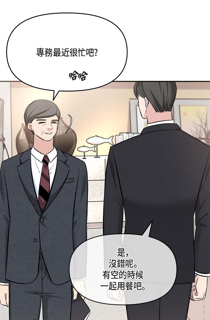 可疑的代表 第16話-陷入美京的魅力 第37页