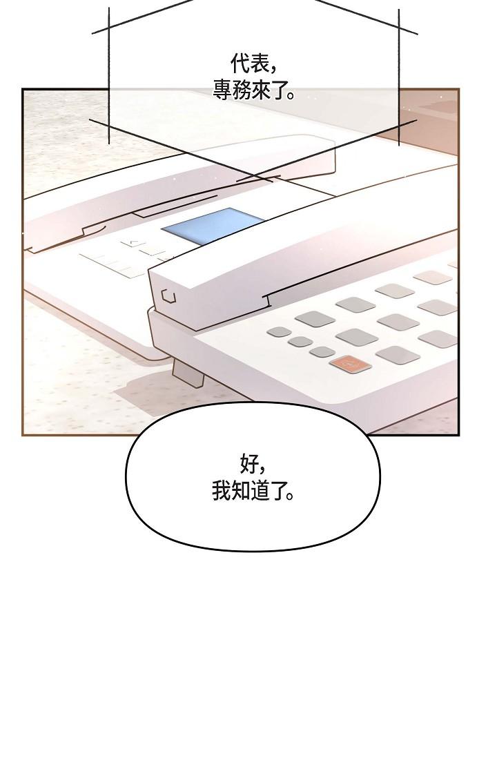 可疑的代表 第16話-陷入美京的魅力 第33页