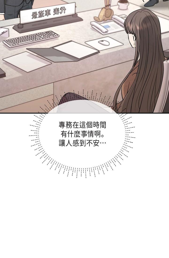 可疑的代表 第16話-陷入美京的魅力 第36页