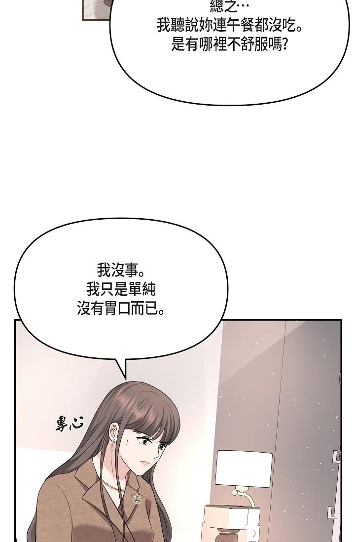 可疑的代表 第16話-陷入美京的魅力 第52页