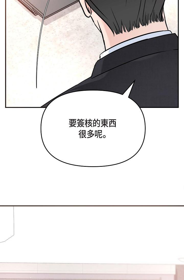 可疑的代表 第16話-陷入美京的魅力 第54页