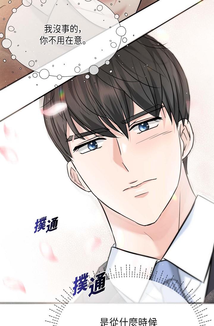 可疑的代表 第16話-陷入美京的魅力 第57页
