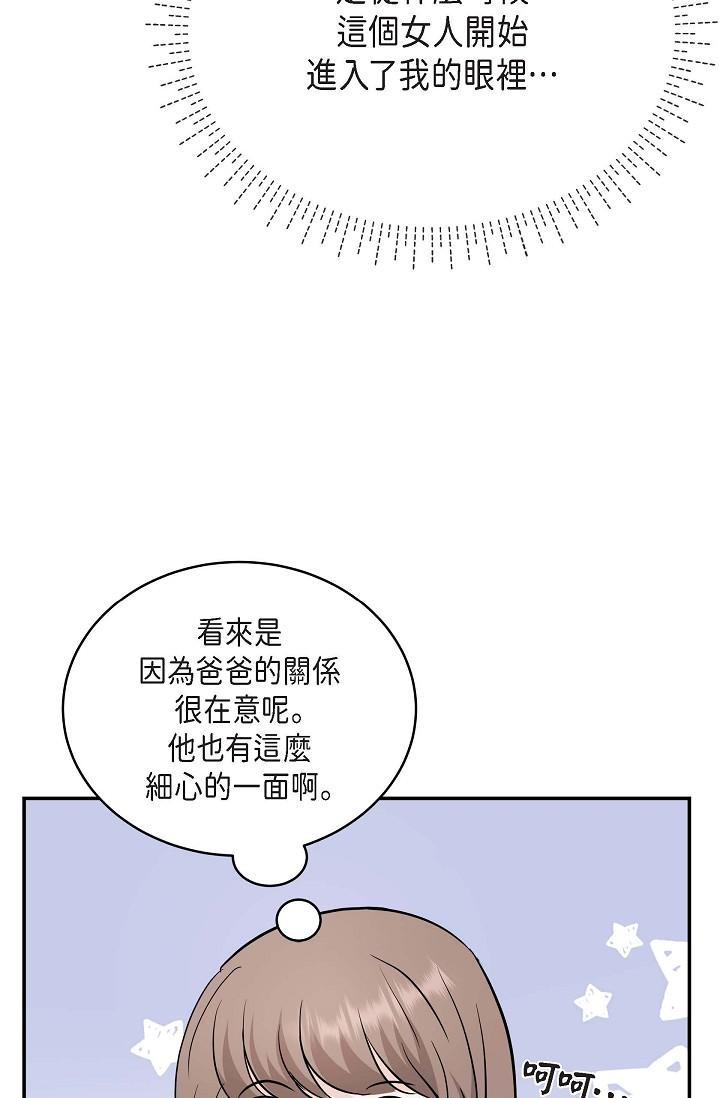 可疑的代表 第16話-陷入美京的魅力 第58页