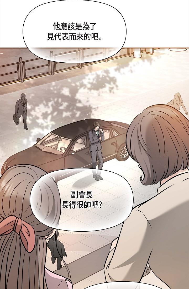 可疑的代表 第16話-陷入美京的魅力 第61页