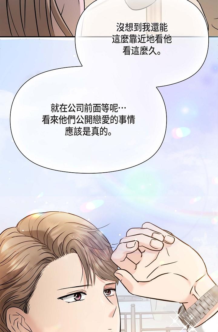 可疑的代表 第16話-陷入美京的魅力 第62页