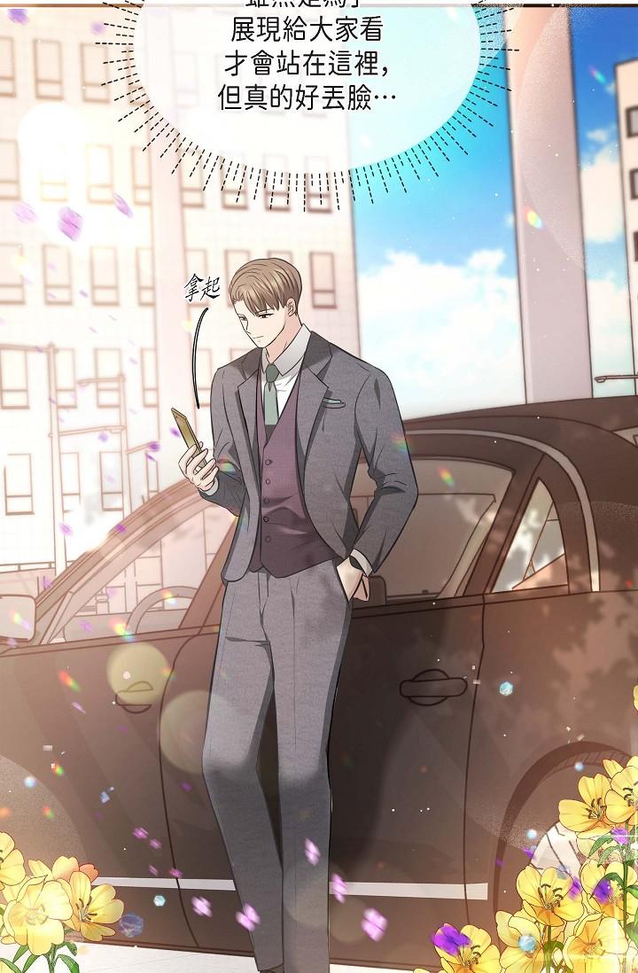 可疑的代表 第16話-陷入美京的魅力 第64页
