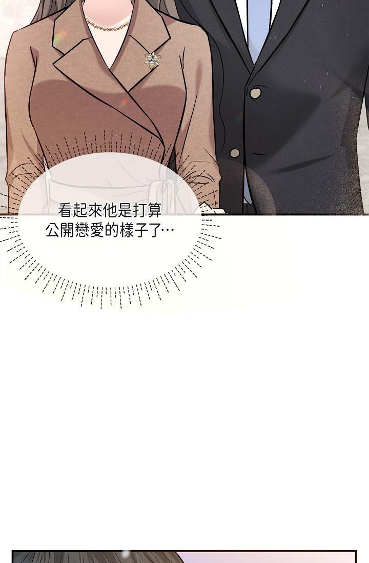 可疑的代表 第16話-陷入美京的魅力 第67页