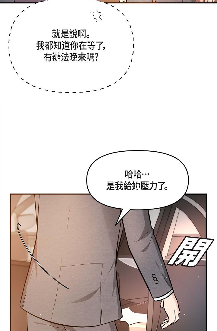 可疑的代表 第16話-陷入美京的魅力 第72页