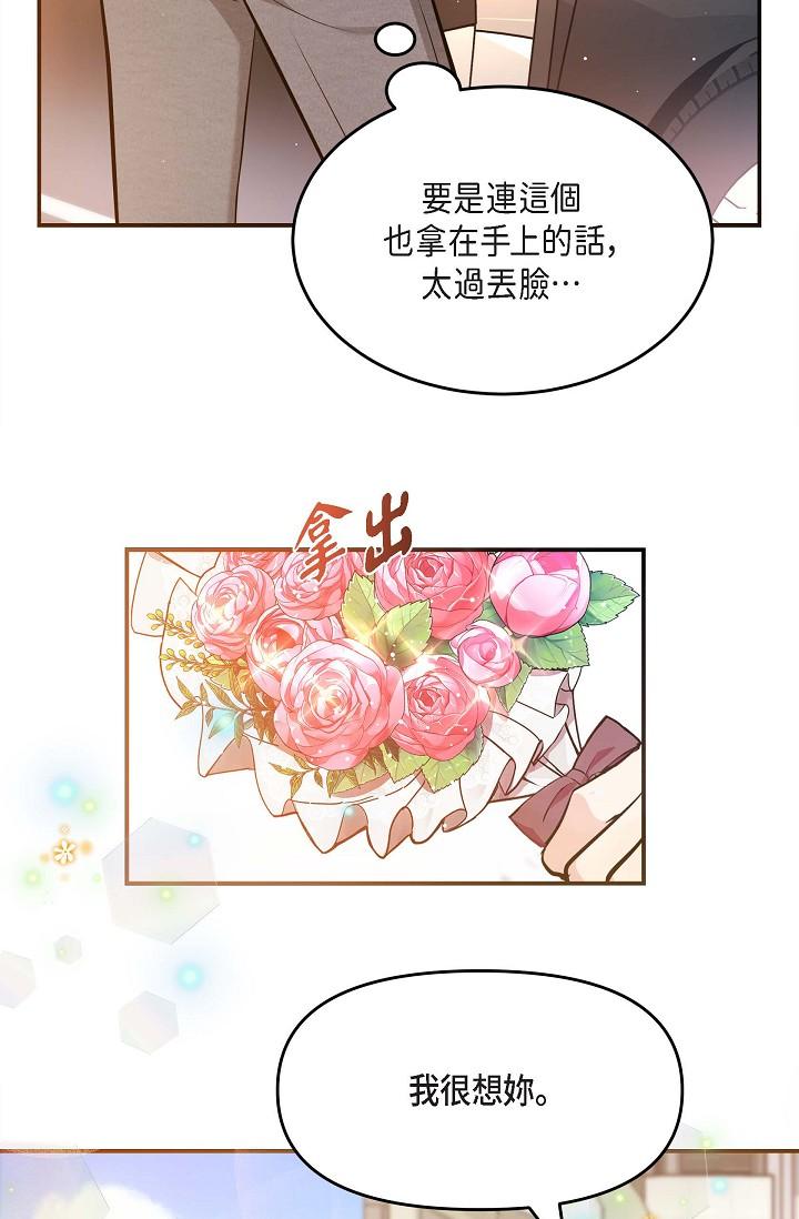 可疑的代表 第16話-陷入美京的魅力 第73页