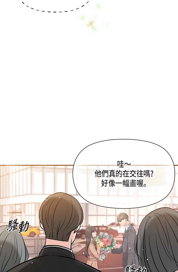 可疑的代表 第16話-陷入美京的魅力 第75页