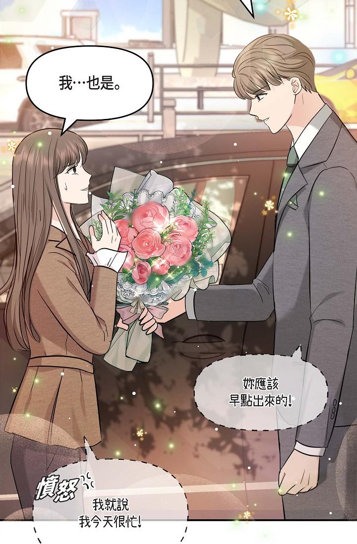 可疑的代表 第16話-陷入美京的魅力 第74页