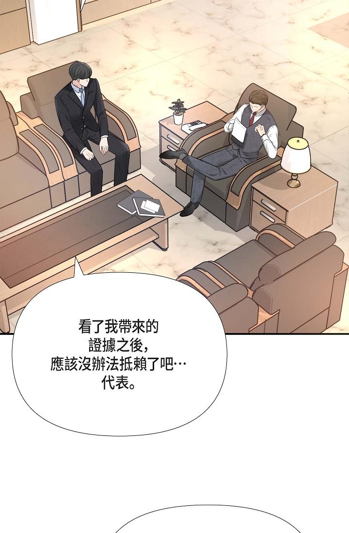 可疑的代表 第17話-看來你長大了 第3页