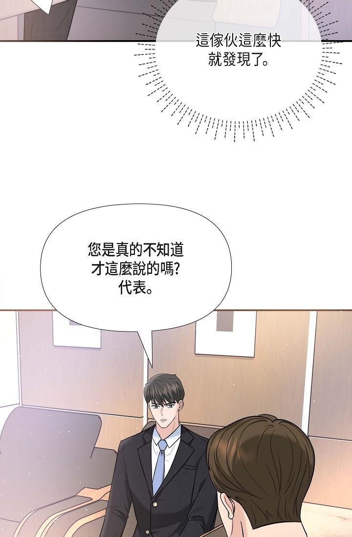 可疑的代表 第17話-看來你長大了 第5页