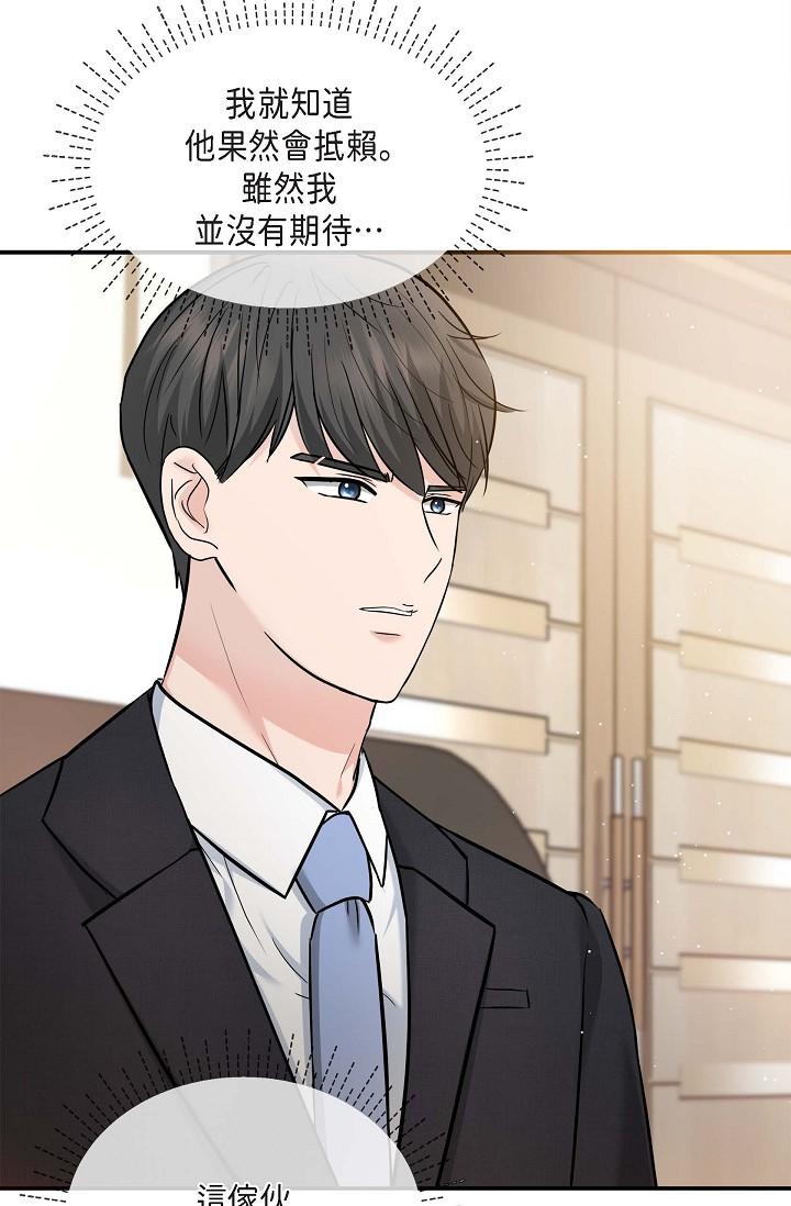 可疑的代表 第17話-看來你長大了 第8页