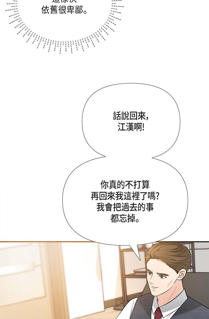 可疑的代表 第17話-看來你長大了 第9页