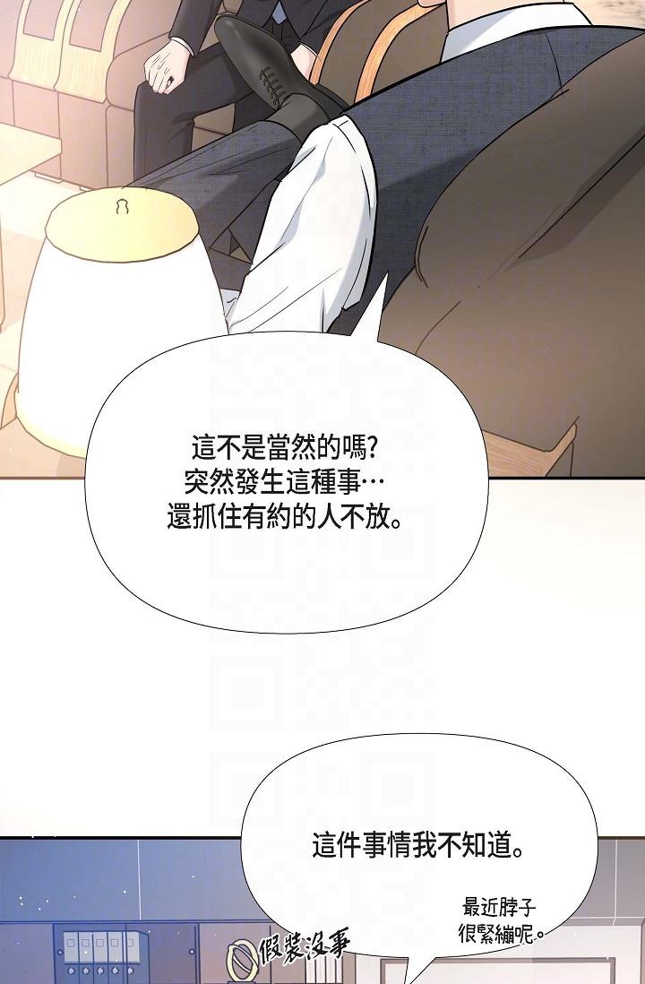 可疑的代表 第17話-看來你長大了 第6页