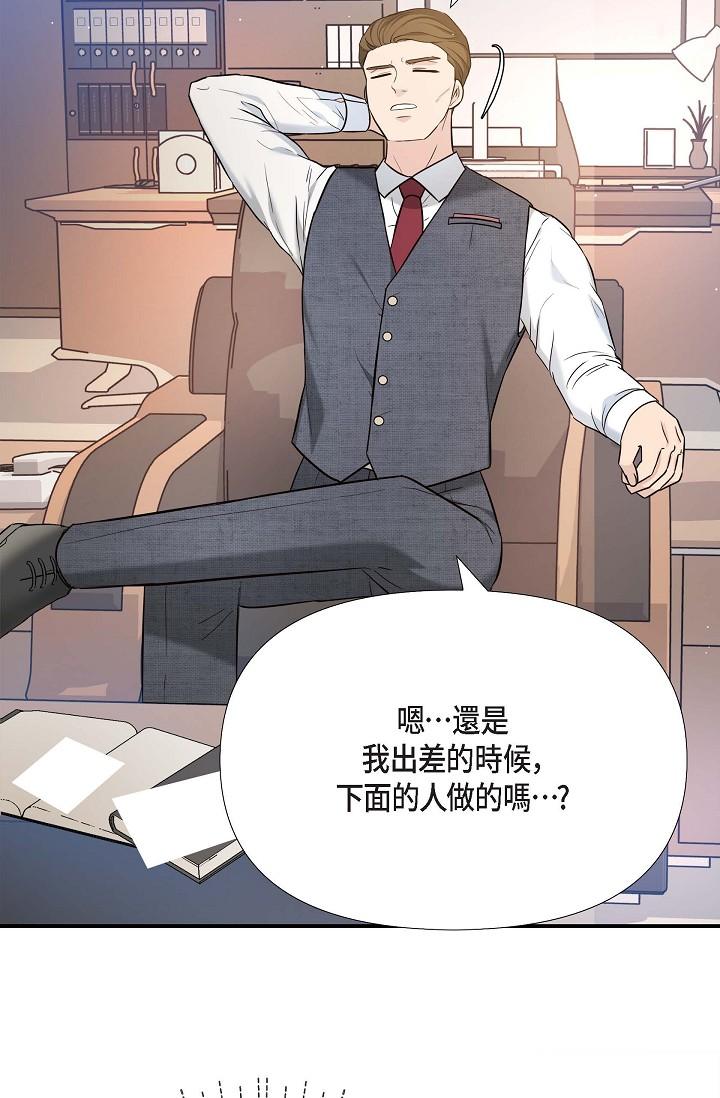 可疑的代表 第17話-看來你長大了 第7页