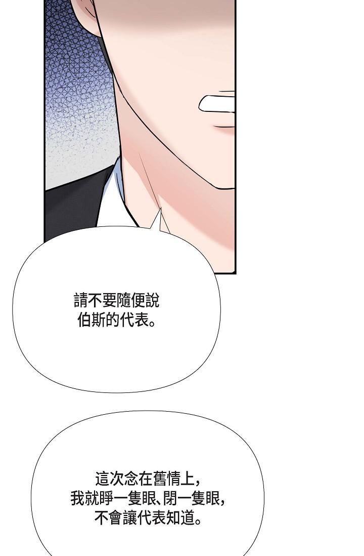 可疑的代表 第17話-看來你長大了 第12页