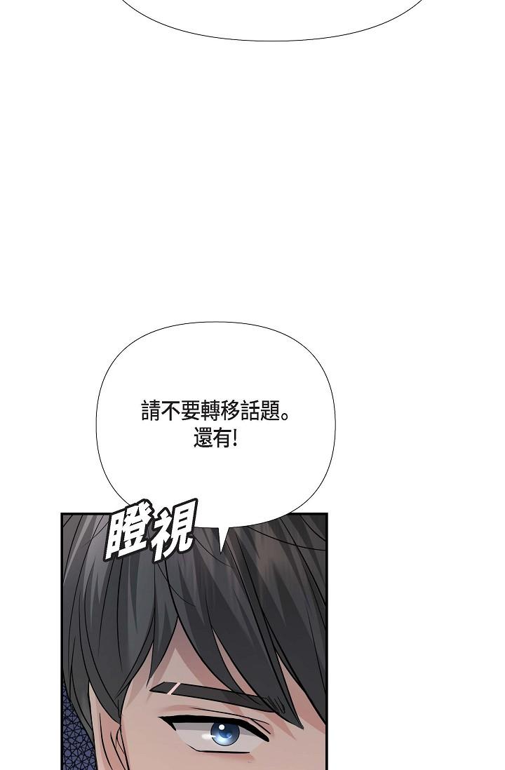 可疑的代表 第17話-看來你長大了 第11页